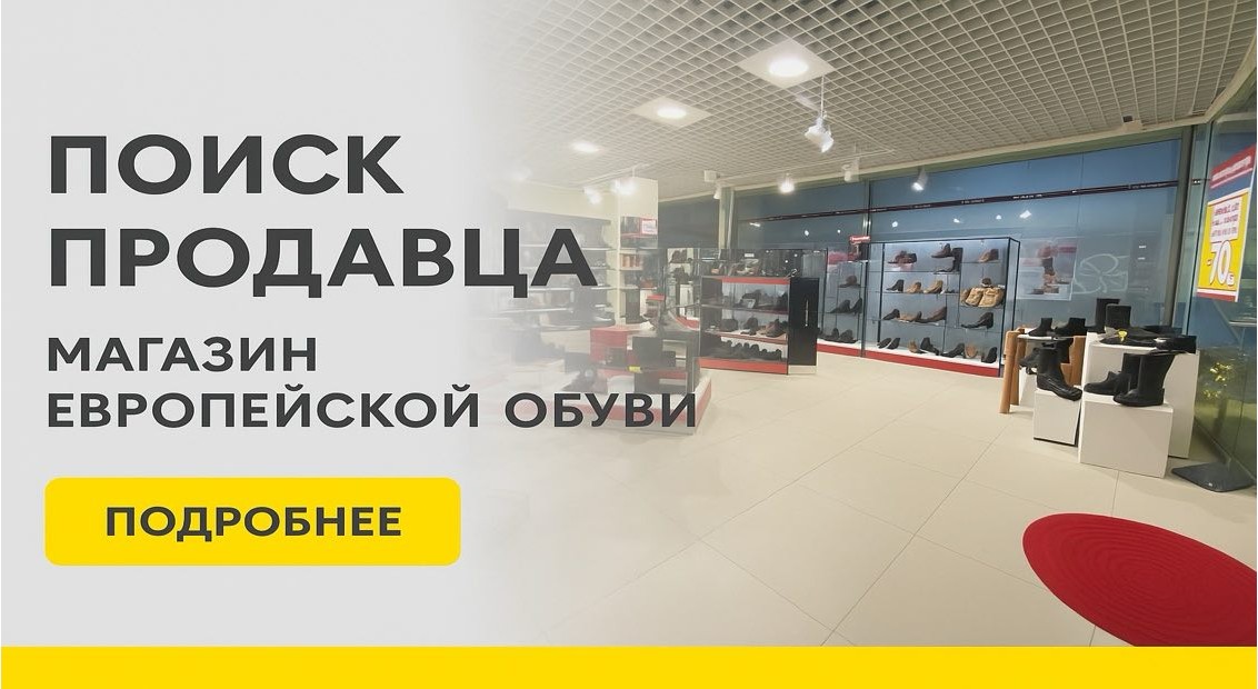 Требуется продавец